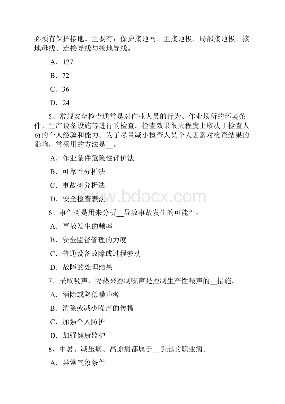 天津上半年安全工程师安全生产安全警示标志考试题.docx_第2页