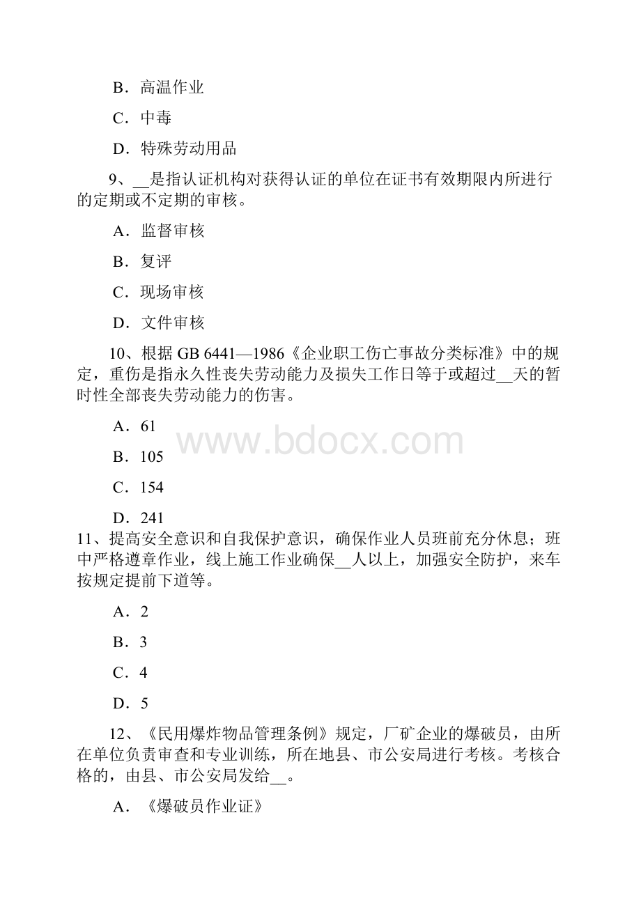 天津上半年安全工程师安全生产安全警示标志考试题.docx_第3页