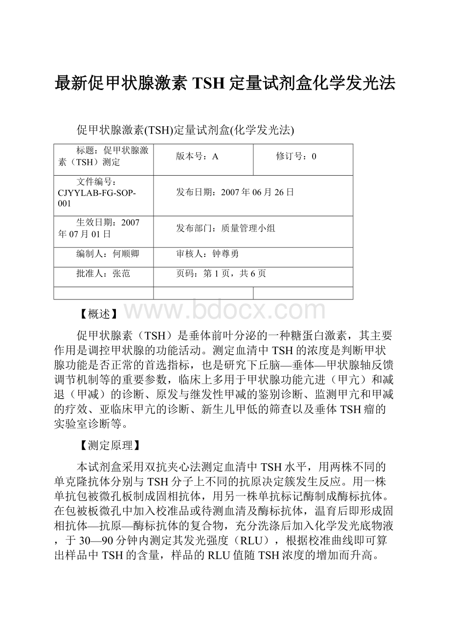 最新促甲状腺激素TSH定量试剂盒化学发光法.docx_第1页