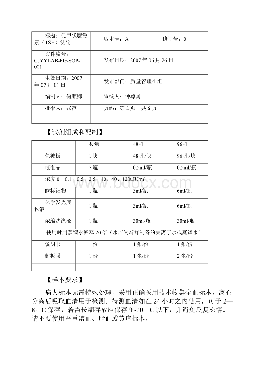 最新促甲状腺激素TSH定量试剂盒化学发光法.docx_第2页