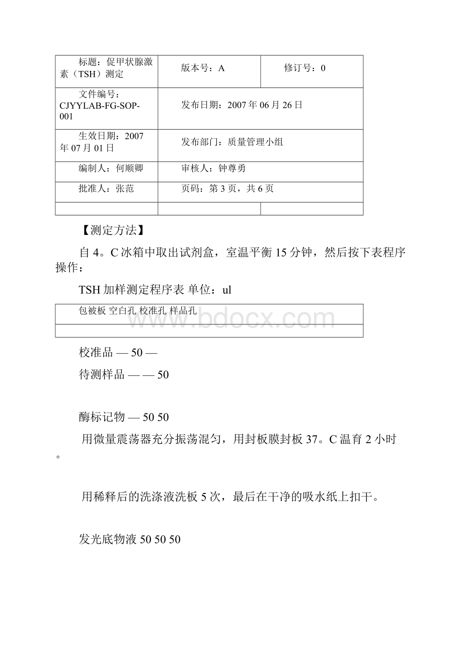 最新促甲状腺激素TSH定量试剂盒化学发光法.docx_第3页