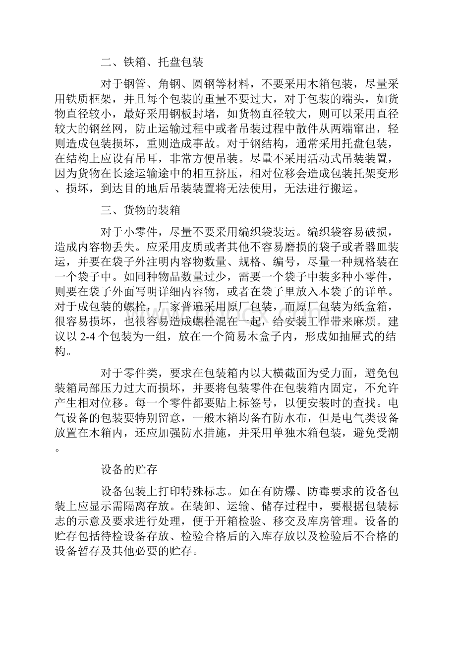 海外工程国际物流管理问题与对策论文.docx_第3页