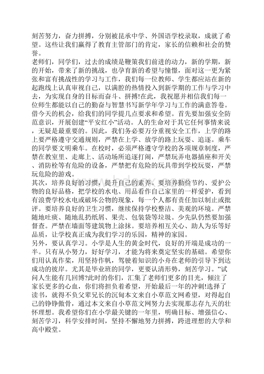 中小学开学典礼上校长发言稿.docx_第3页