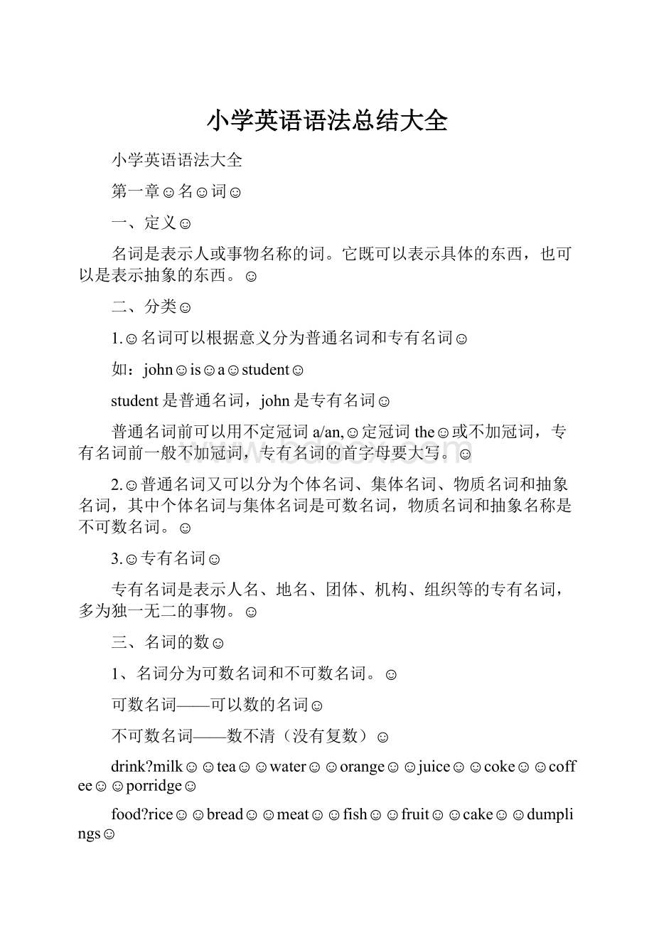 小学英语语法总结大全.docx_第1页