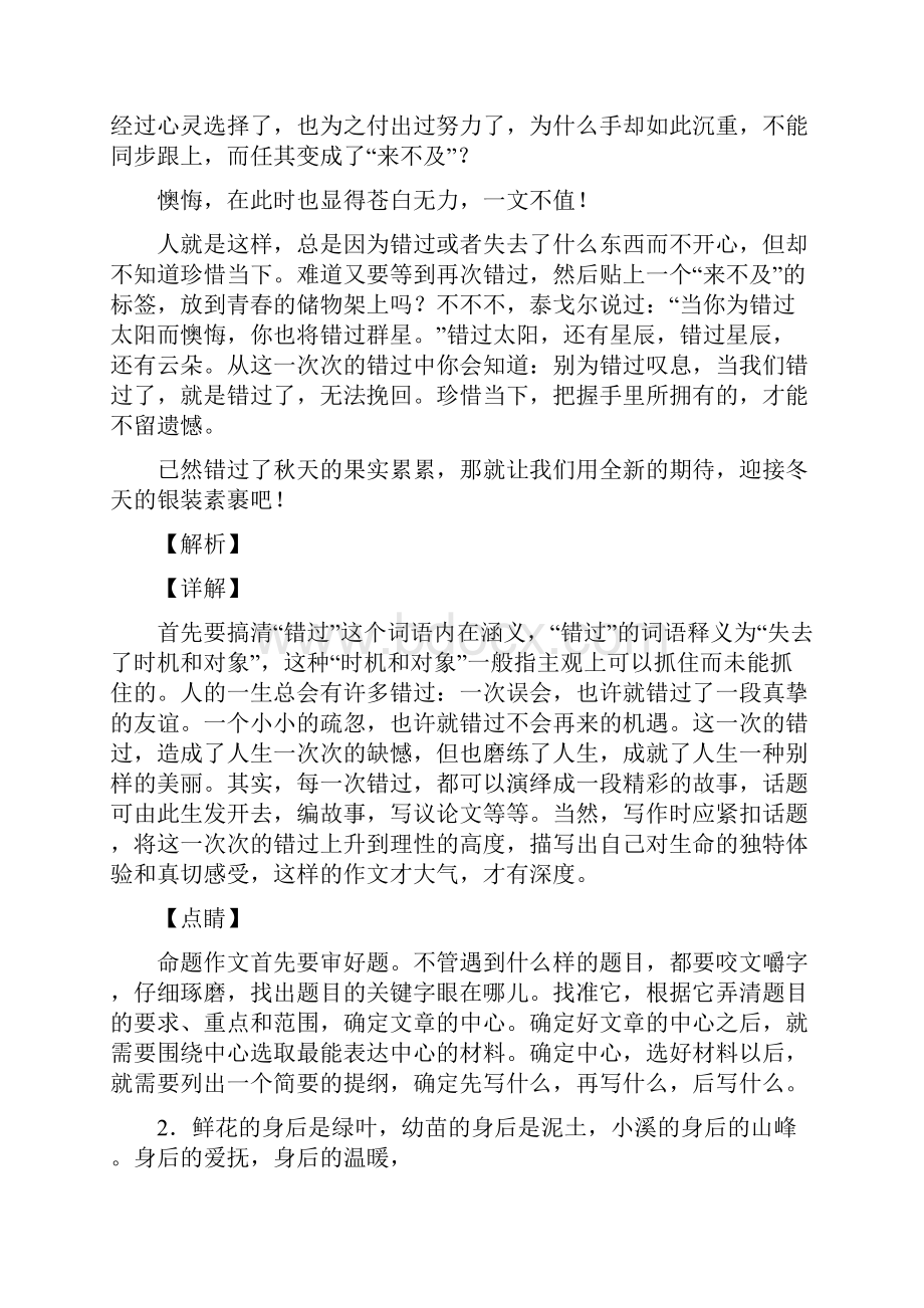 中考语文1模拟满分作文10篇.docx_第2页