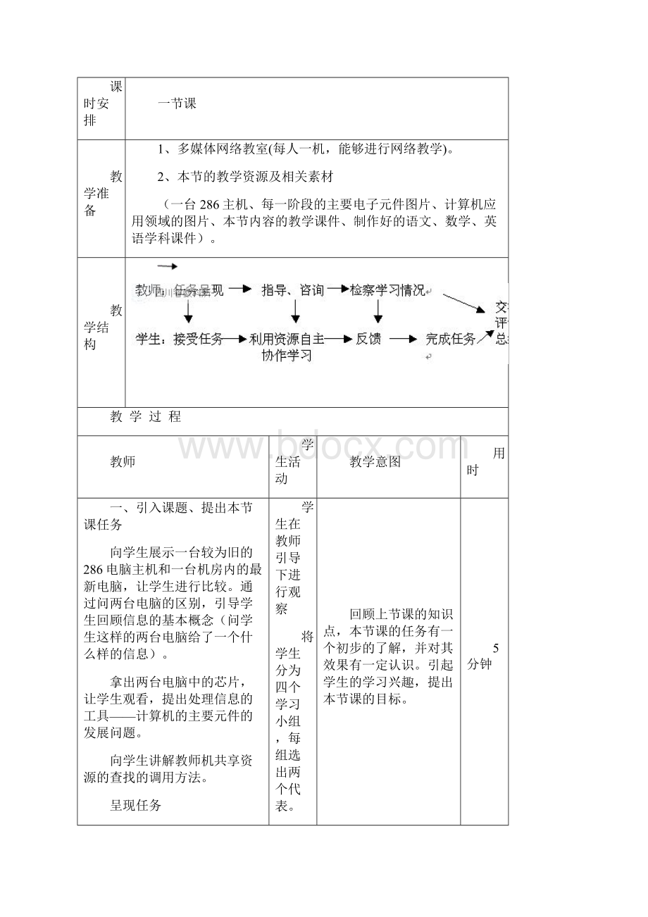 第二课整理自己的文件和文件夹.docx_第2页