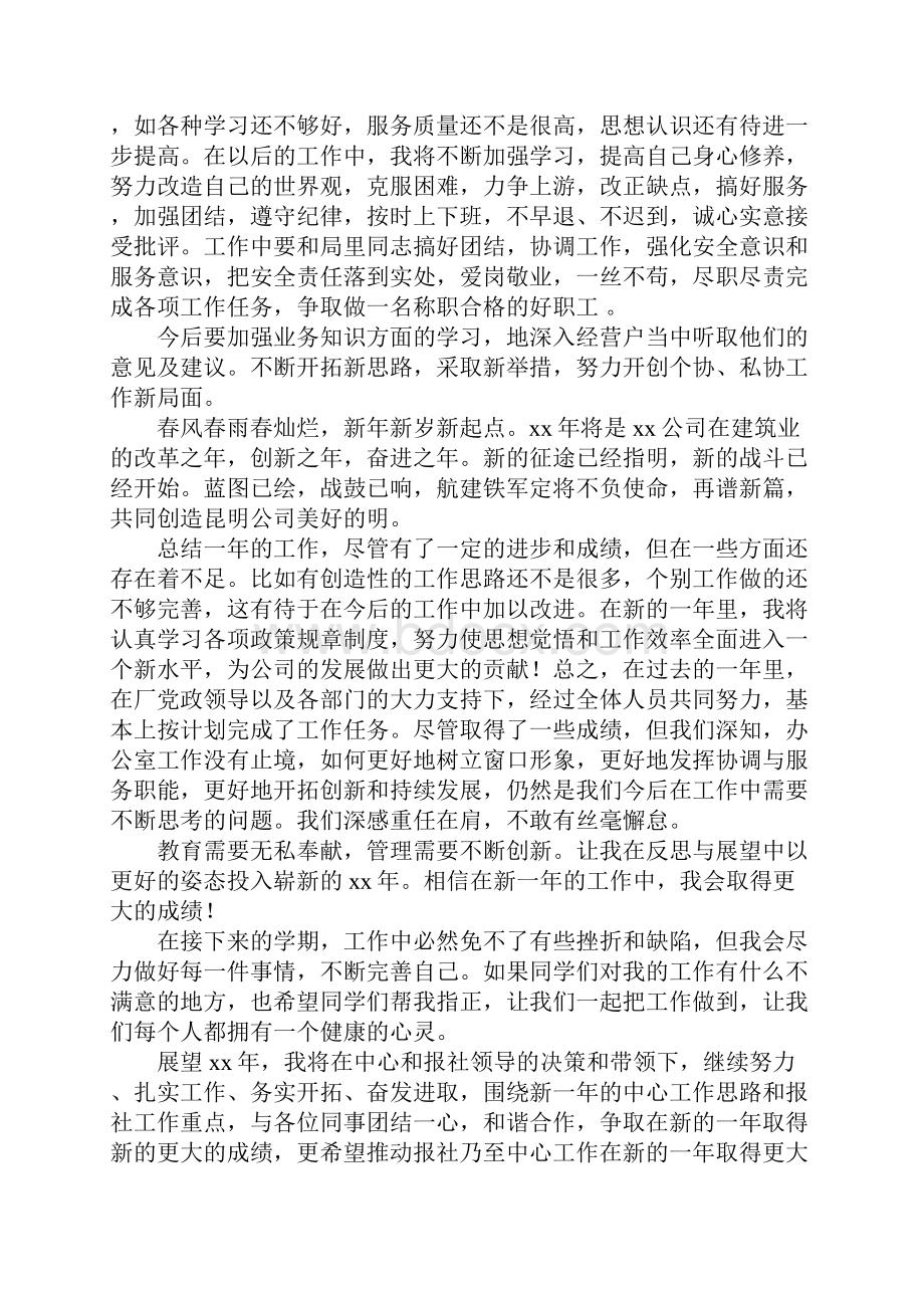 XX工作总结结尾语.docx_第2页