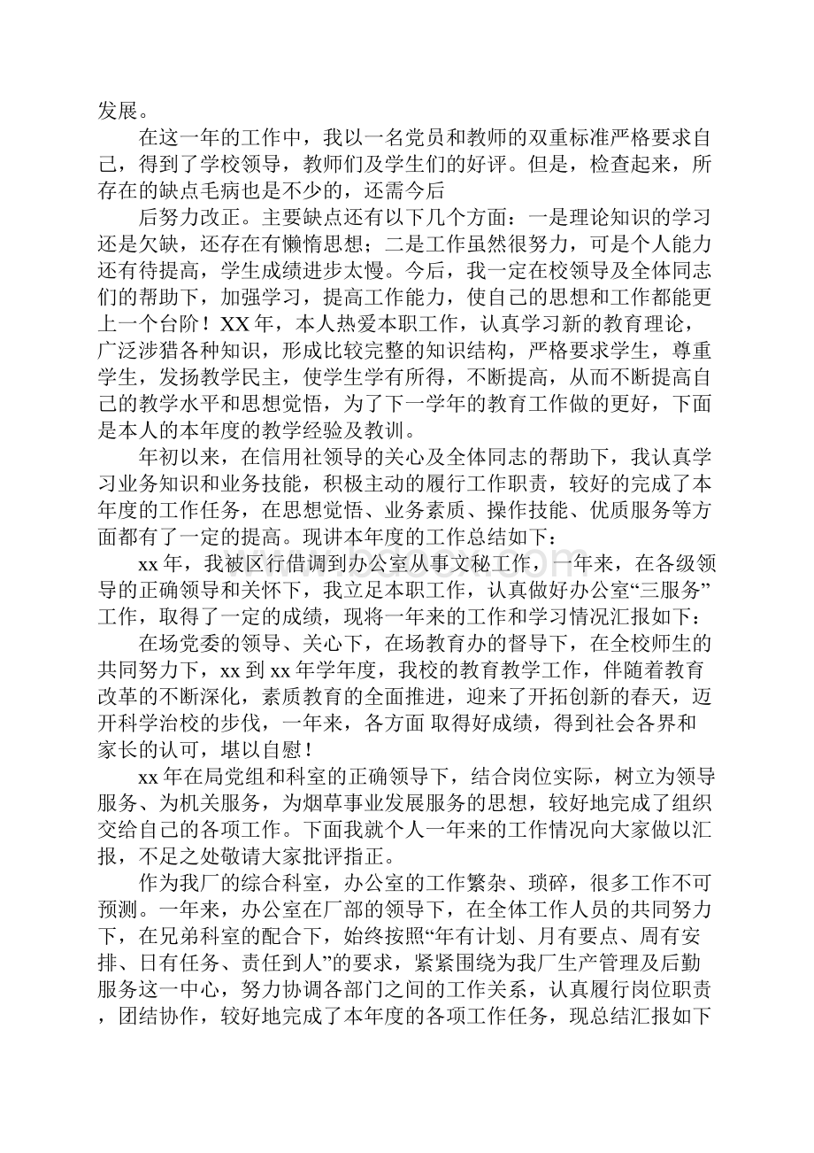 XX工作总结结尾语.docx_第3页