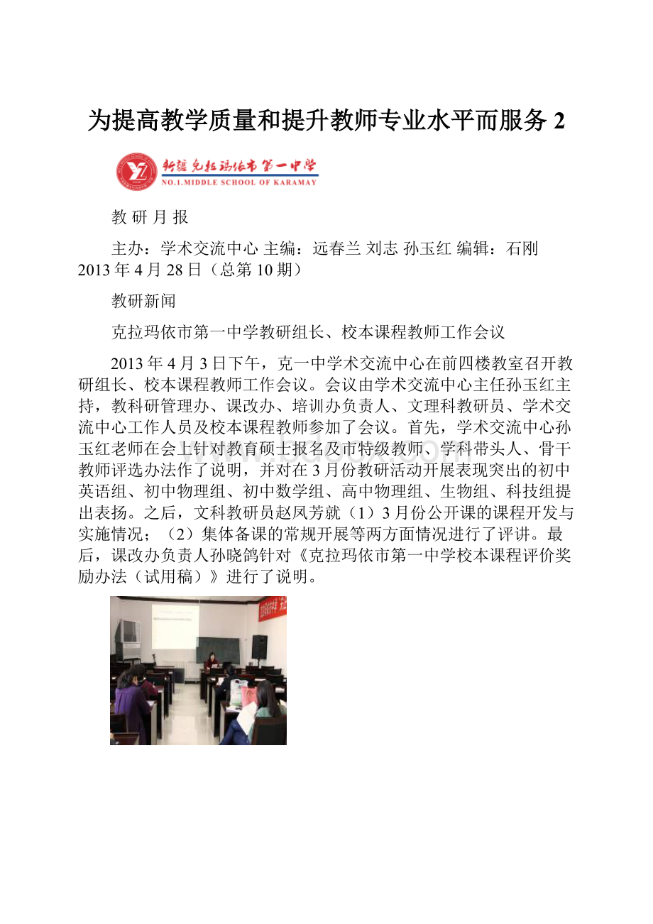 为提高教学质量和提升教师专业水平而服务2.docx_第1页