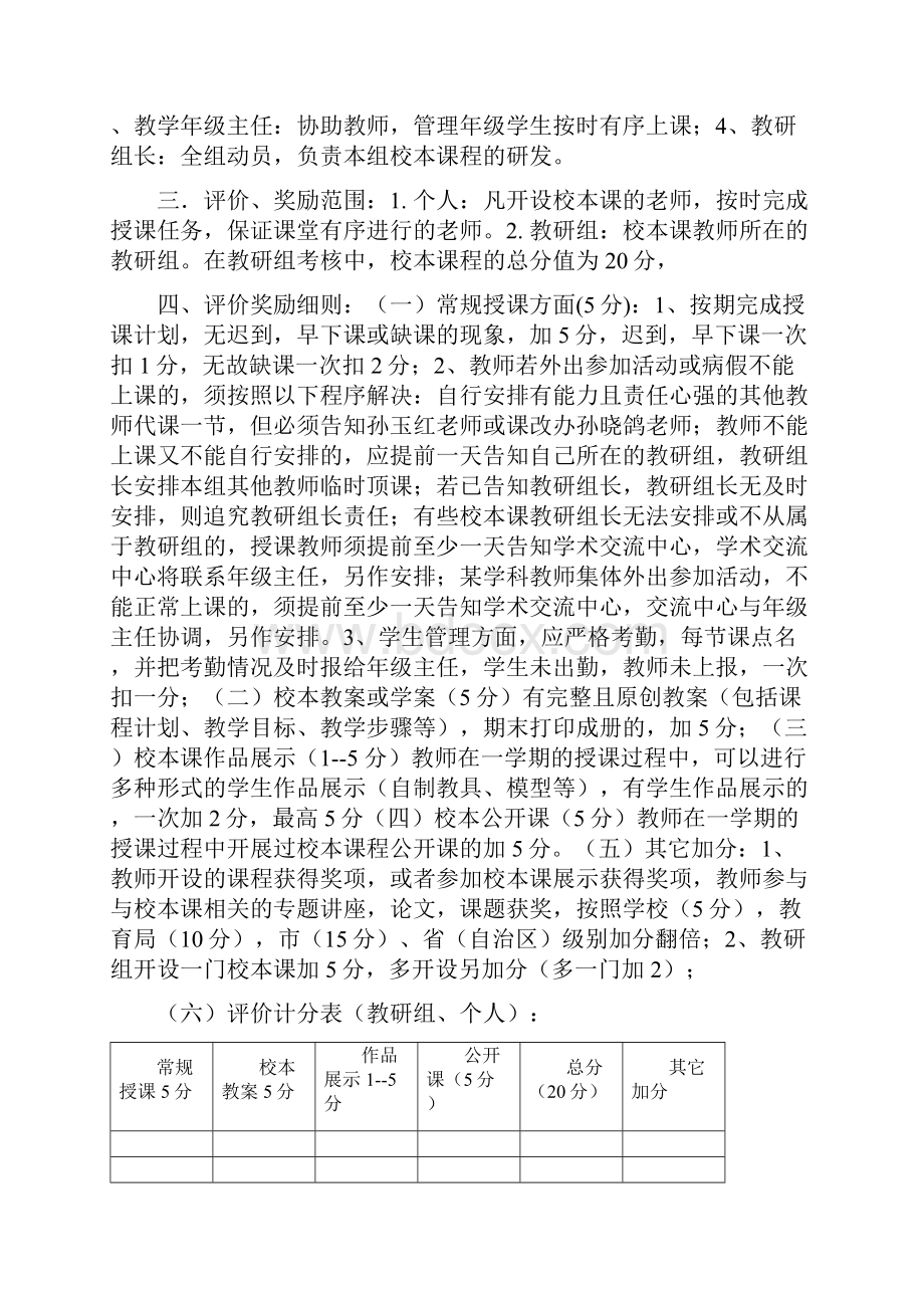 为提高教学质量和提升教师专业水平而服务2.docx_第3页