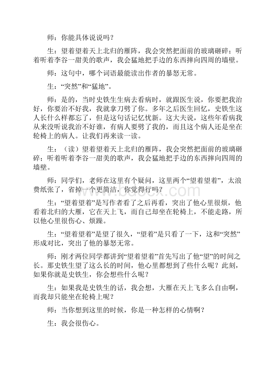 秋天的怀念课堂实录.docx_第2页