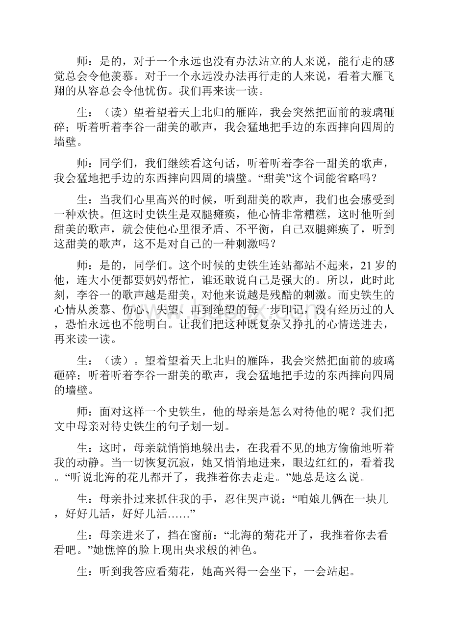 秋天的怀念课堂实录.docx_第3页