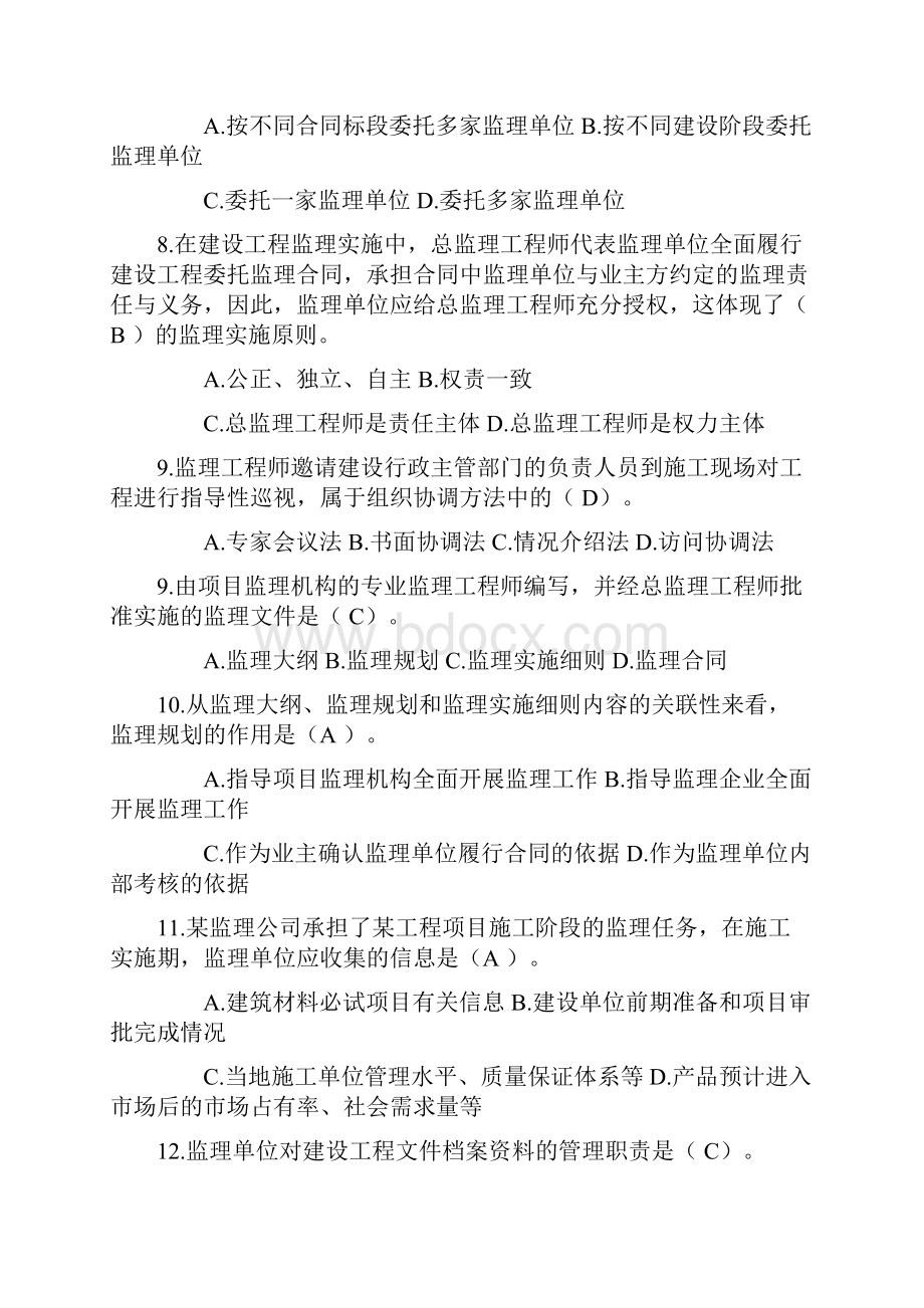 建筑监理技术期末复习题.docx_第2页