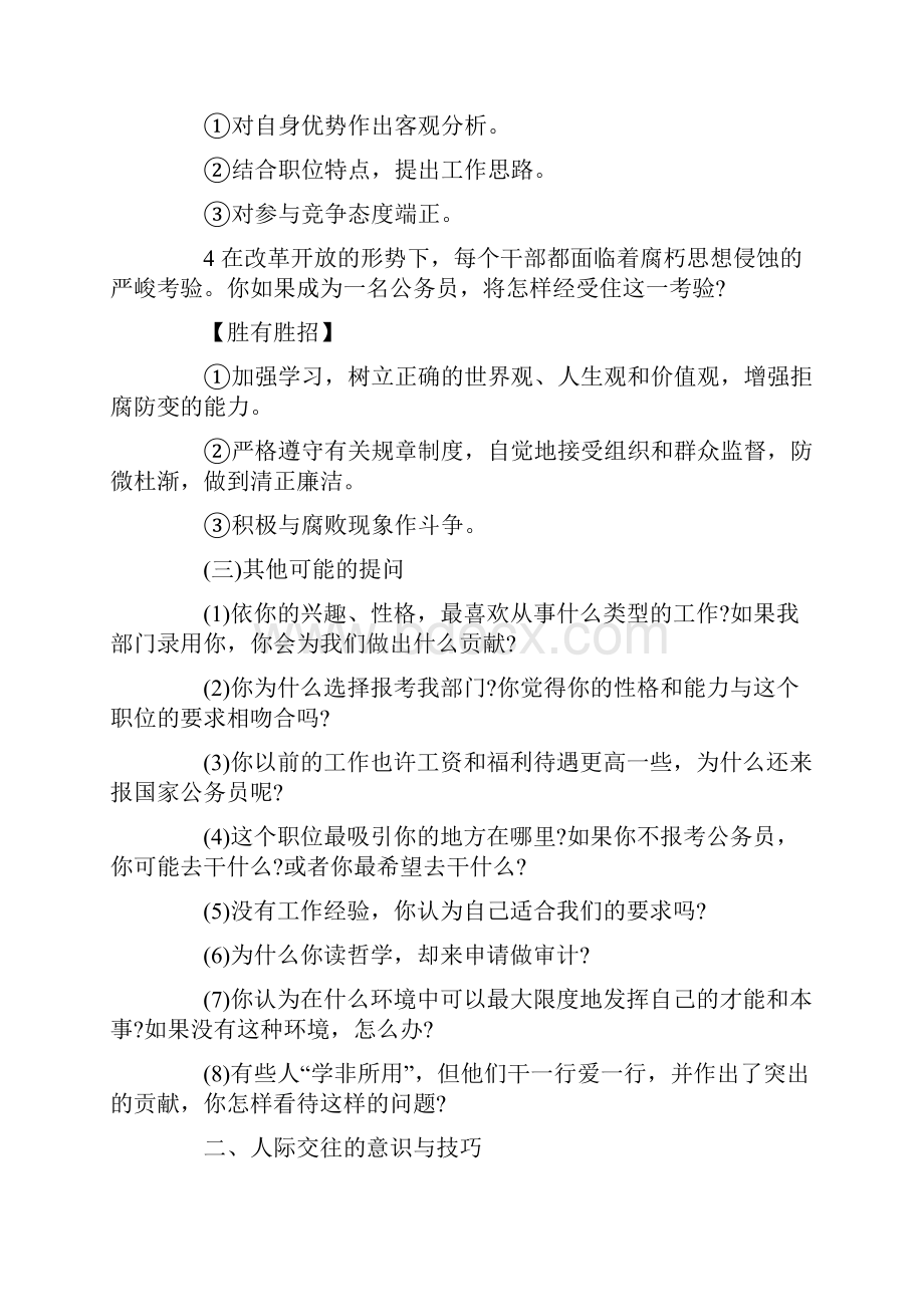 公务员面试技巧.docx_第2页