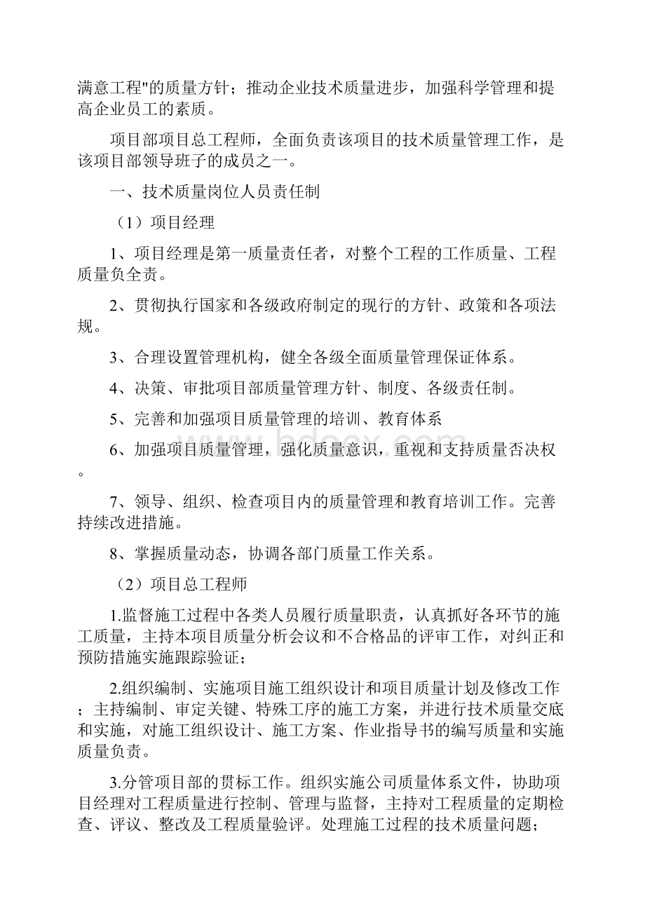 项目技术质量管理制度汇编.docx_第2页