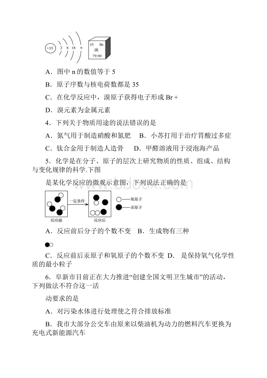 辽宁省阜新市中考化学试题含答案.docx_第2页