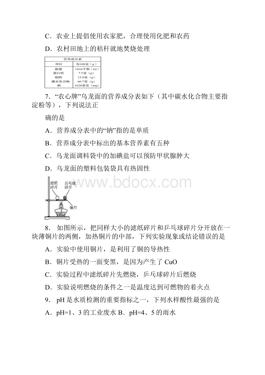 辽宁省阜新市中考化学试题含答案.docx_第3页