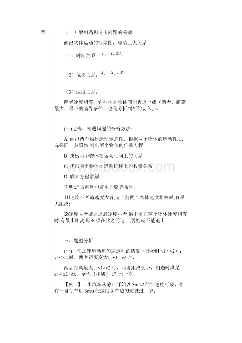 专题一直线运动中的追击和相遇问题.docx_第2页