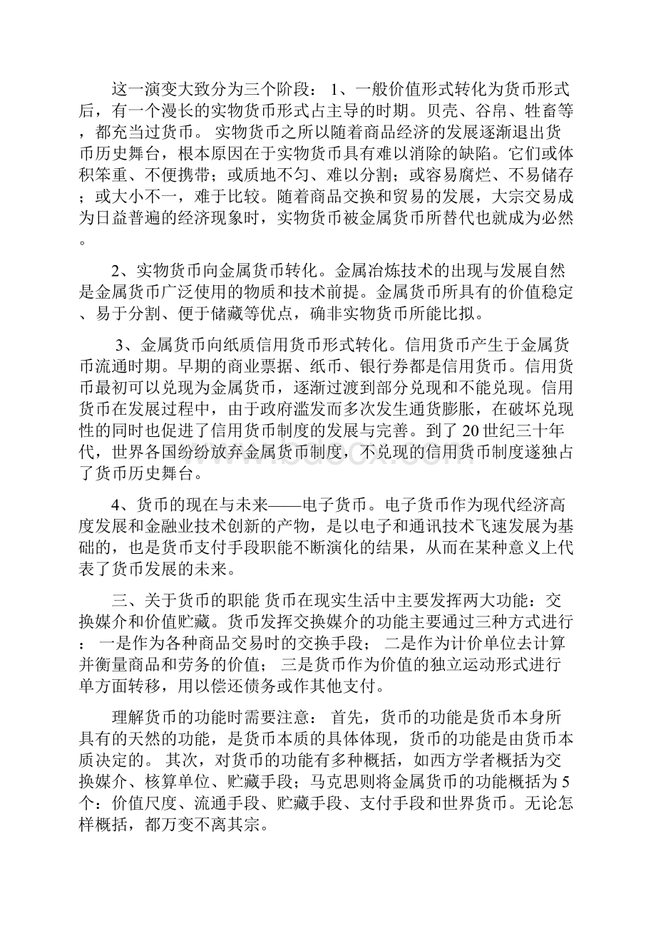 金融学考试资料.docx_第2页