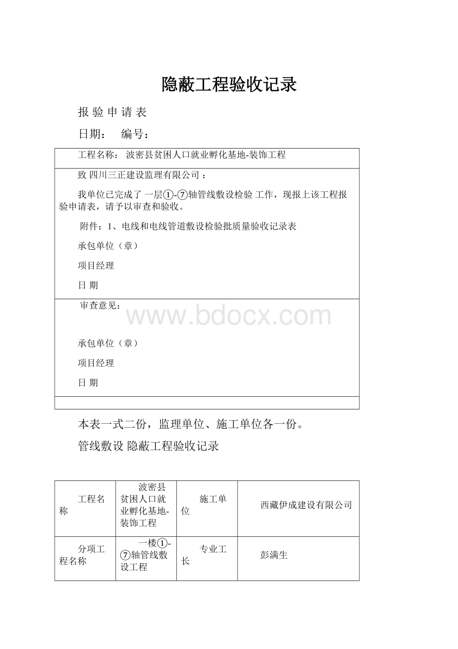 隐蔽工程验收记录.docx_第1页