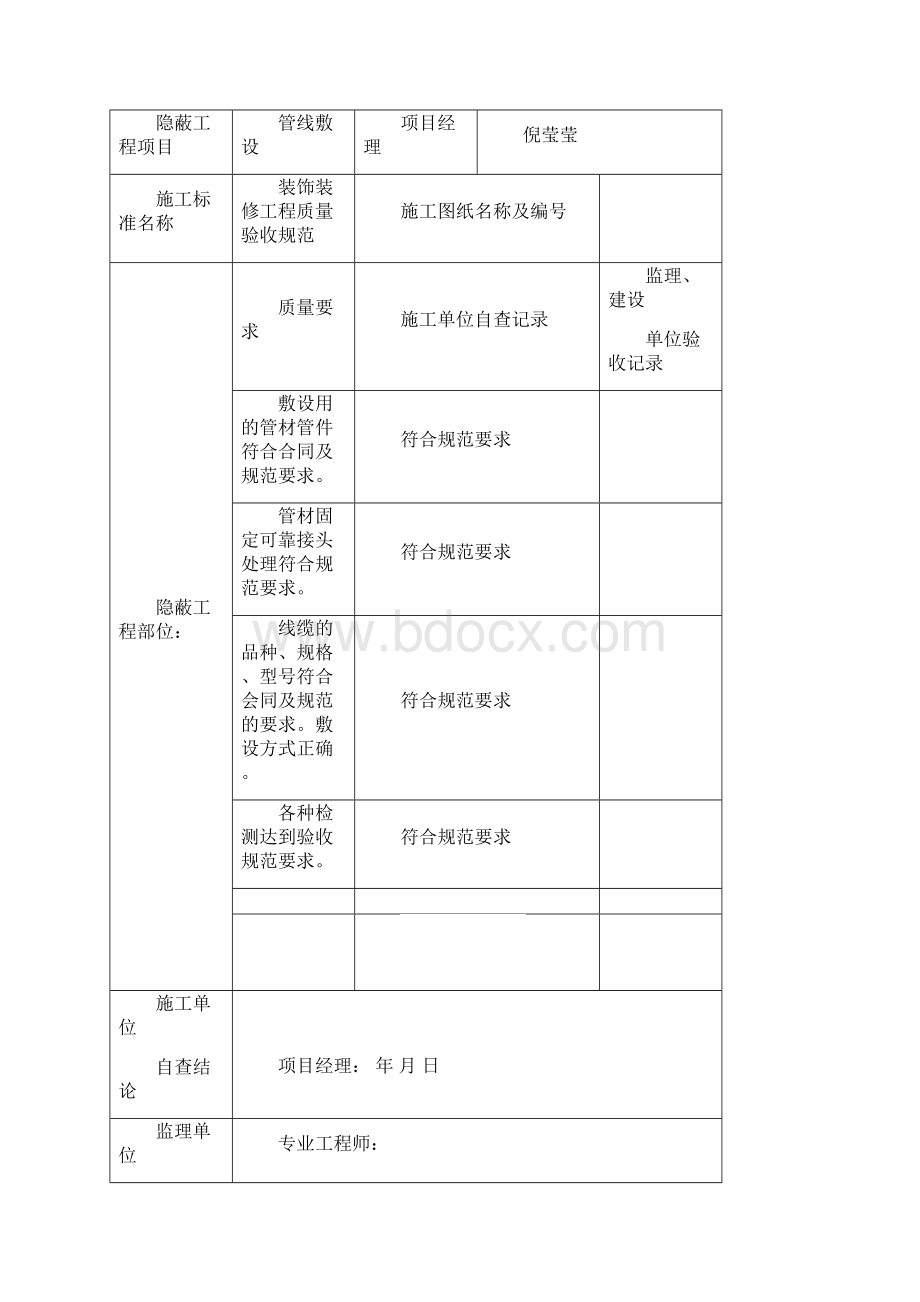 隐蔽工程验收记录.docx_第2页