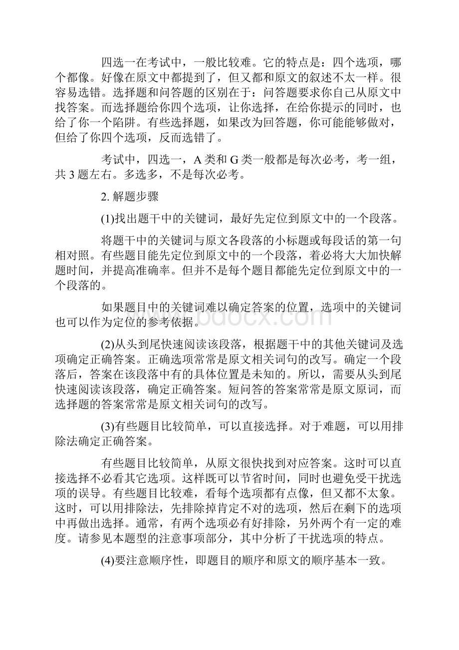 雅思阅读解题技巧之选择题作题技巧.docx_第2页