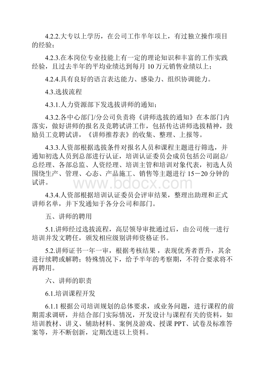 内训师管理制度.docx_第3页