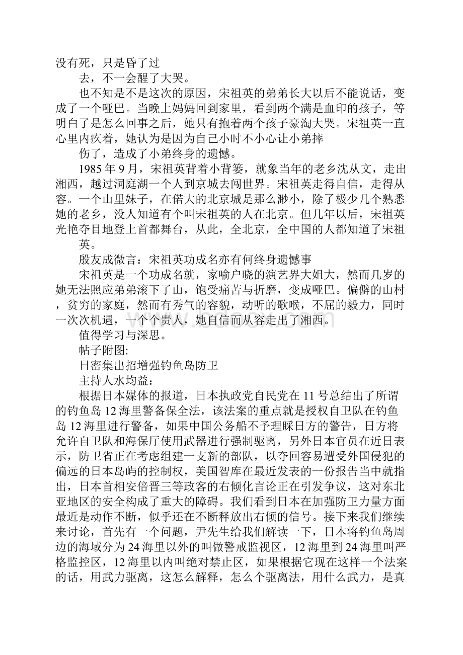 倪萍中央台主持怎么样.docx_第3页