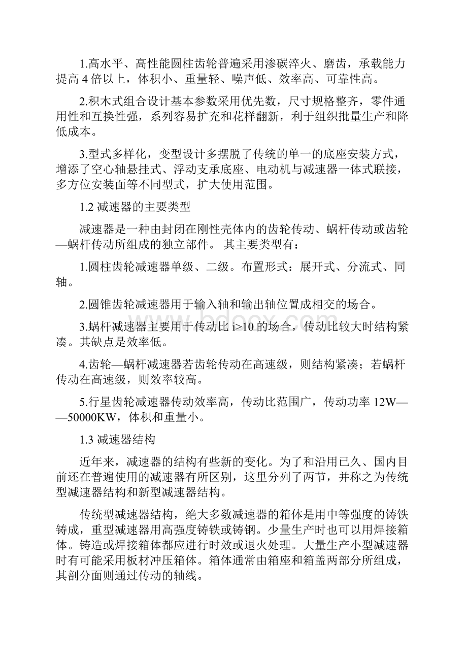 一级减速器的方案设计书.docx_第2页