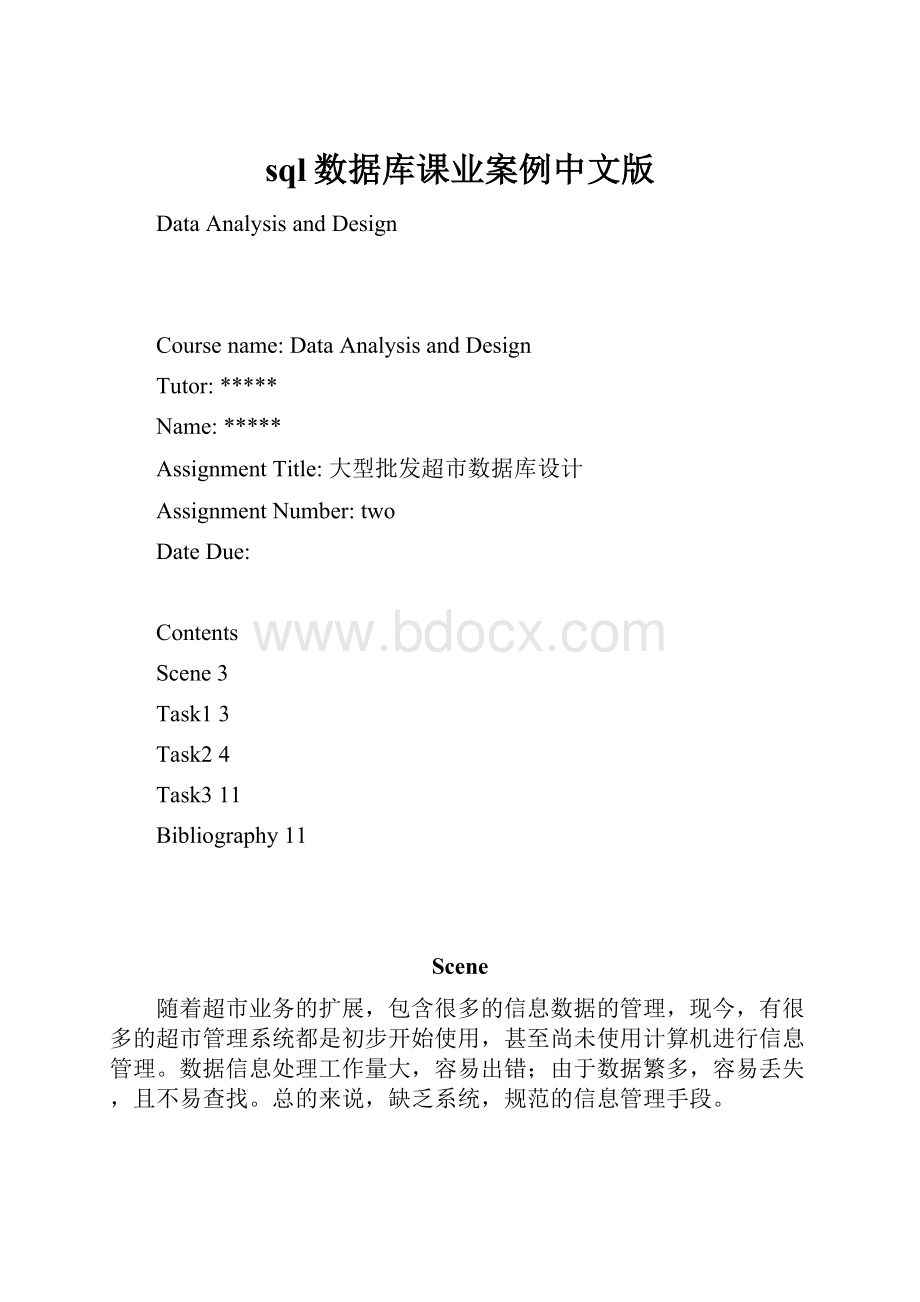 sql数据库课业案例中文版.docx_第1页