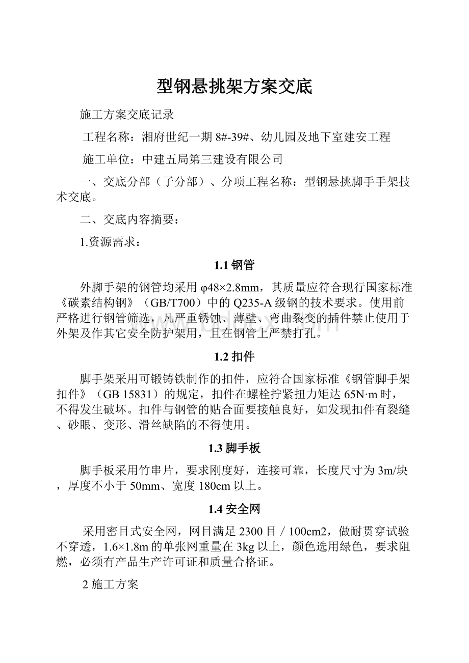 型钢悬挑架方案交底.docx_第1页