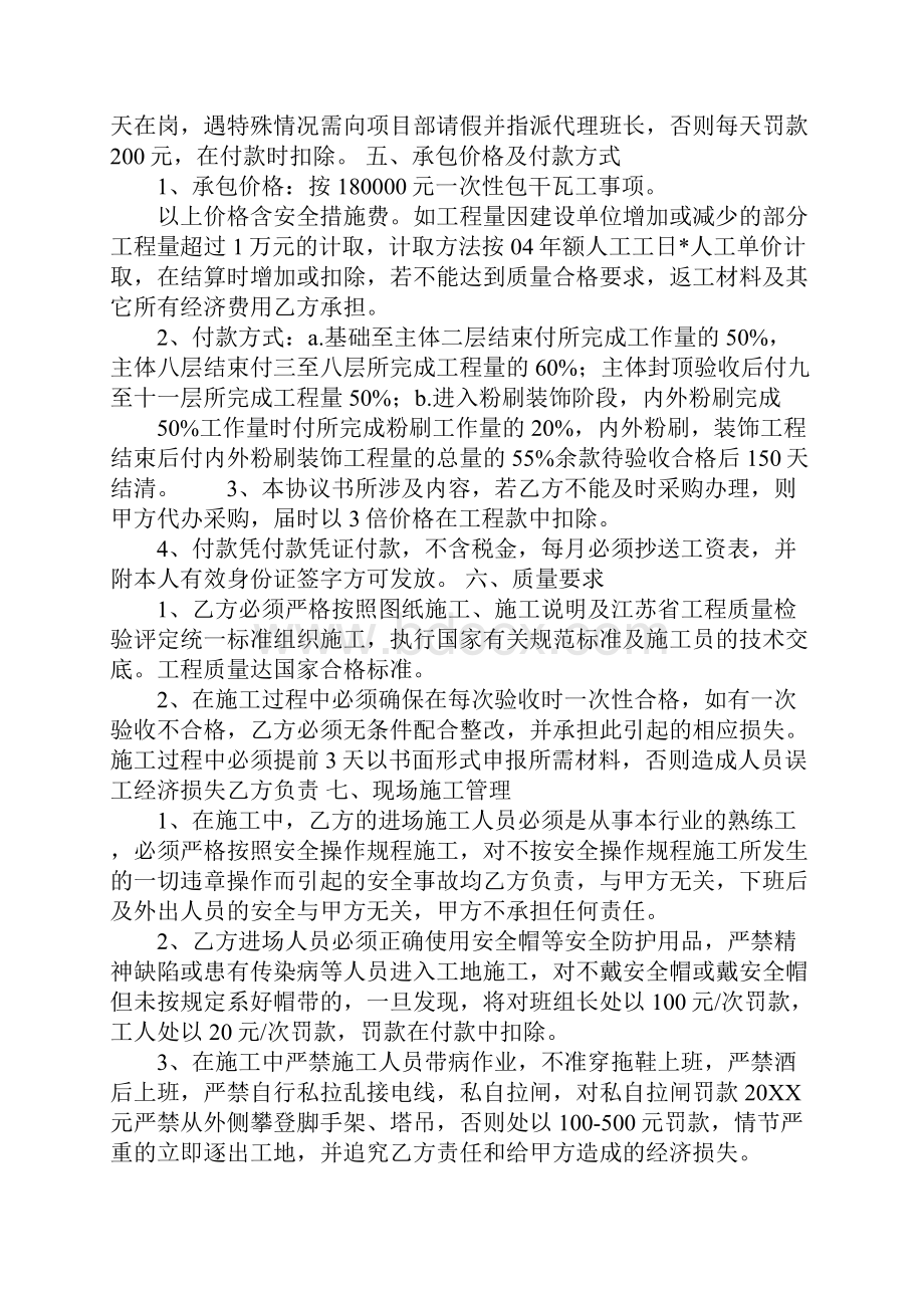 瓦工班组承包协议书 2.docx_第2页