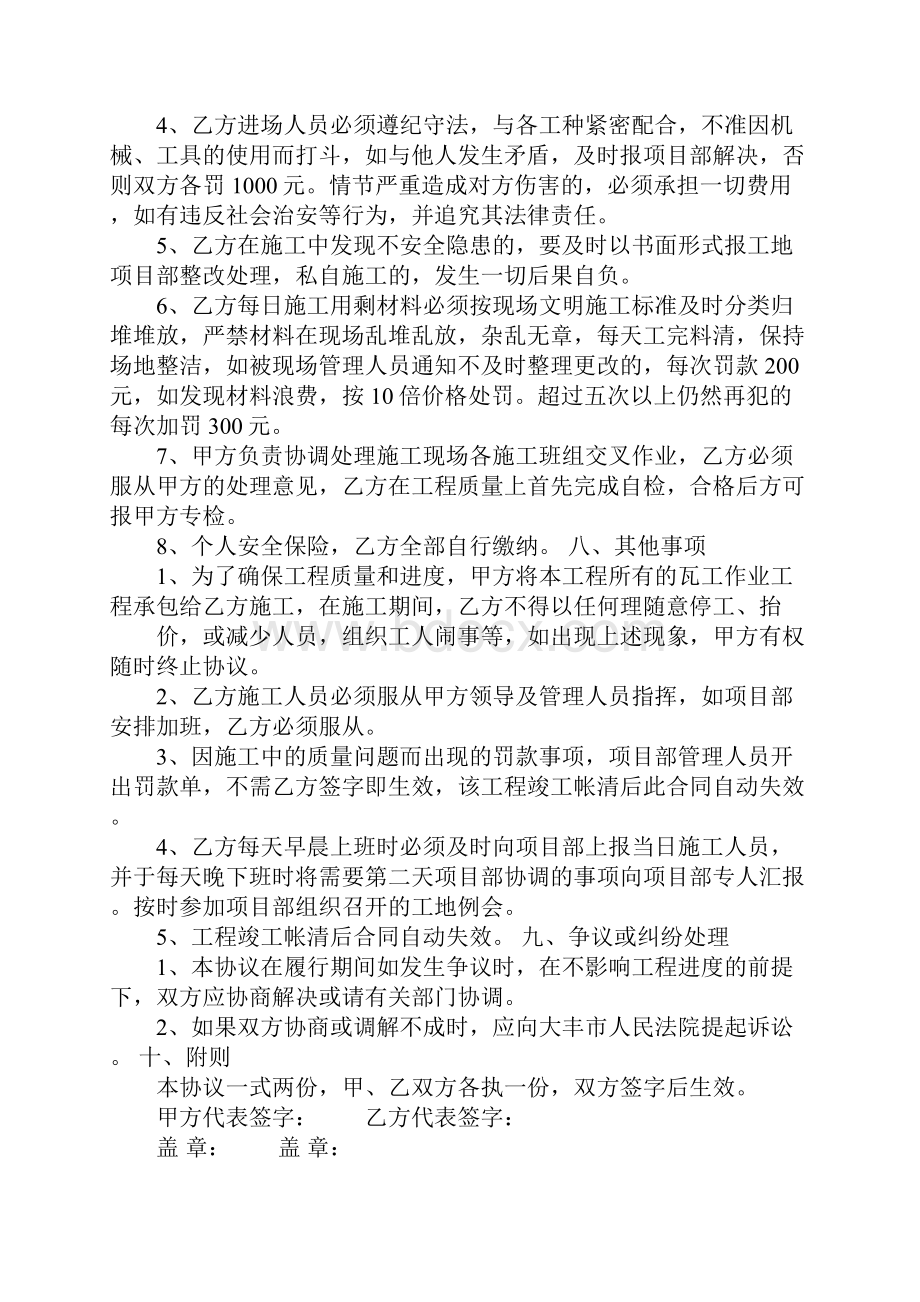 瓦工班组承包协议书 2.docx_第3页