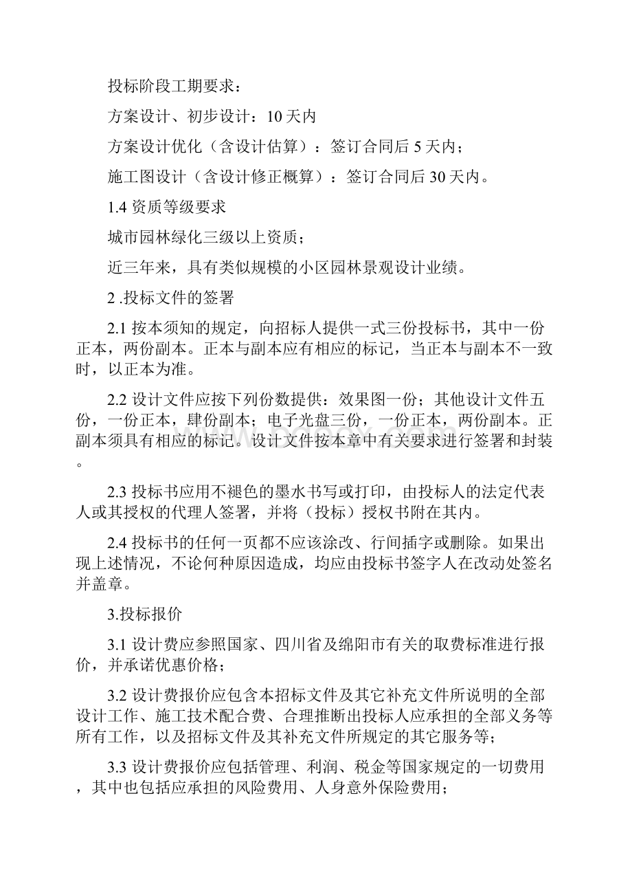 园林绿化工程设计招标文件案例.docx_第2页