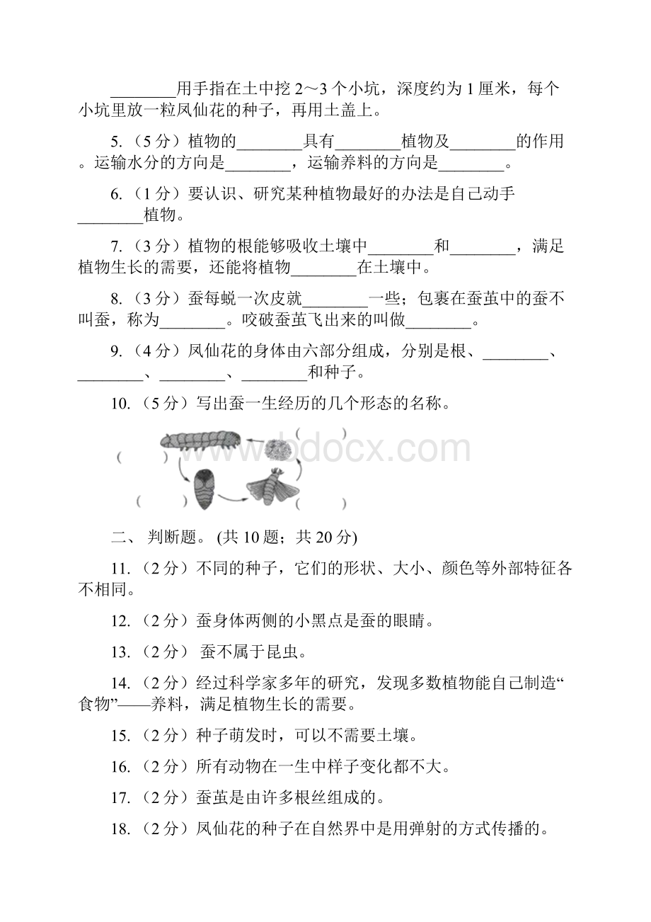 教科版小学科学六年级下学期 期中单元检测卷.docx_第2页