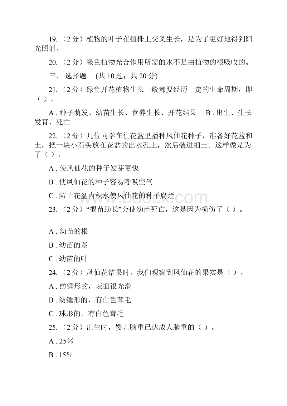 教科版小学科学六年级下学期 期中单元检测卷.docx_第3页