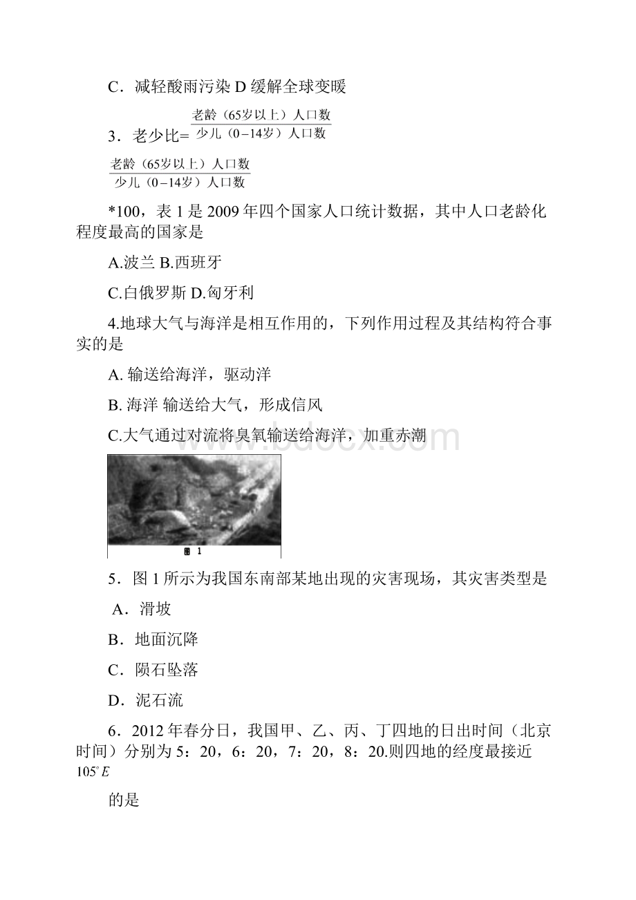 高考试题文综广东卷word版无答do.docx_第2页