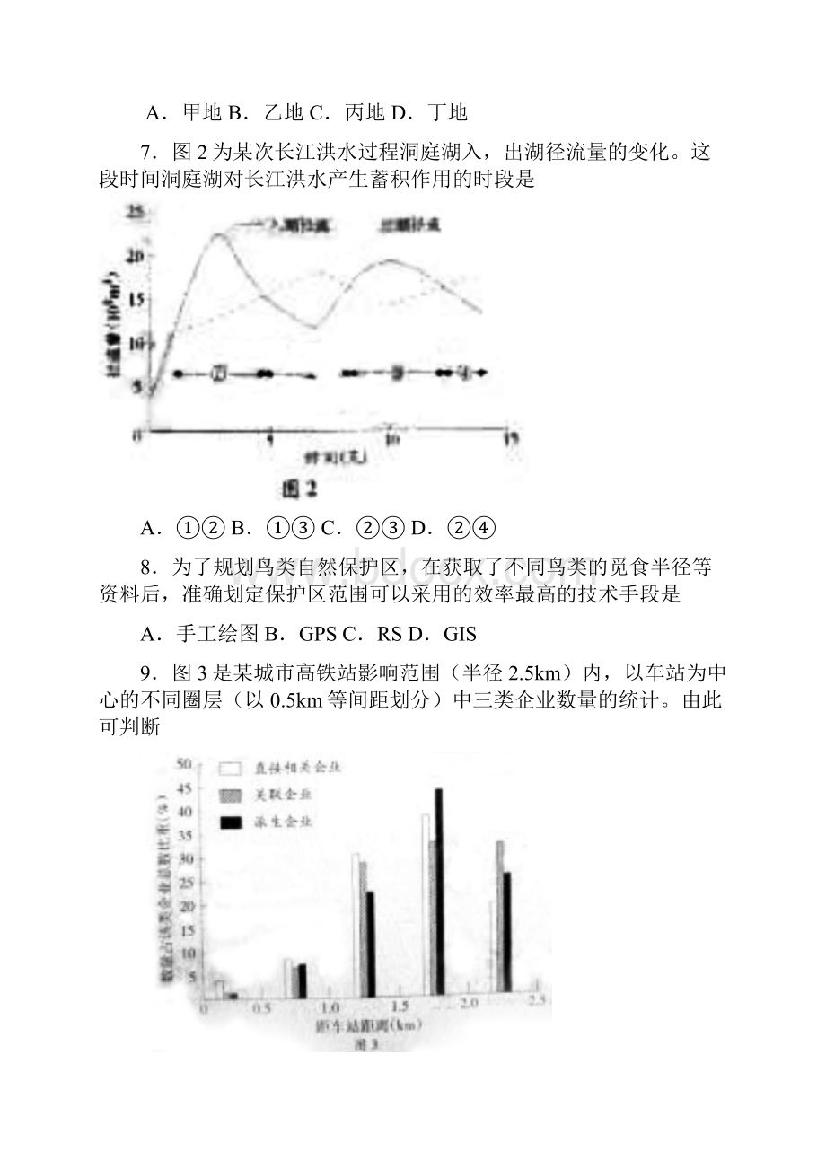 高考试题文综广东卷word版无答do.docx_第3页