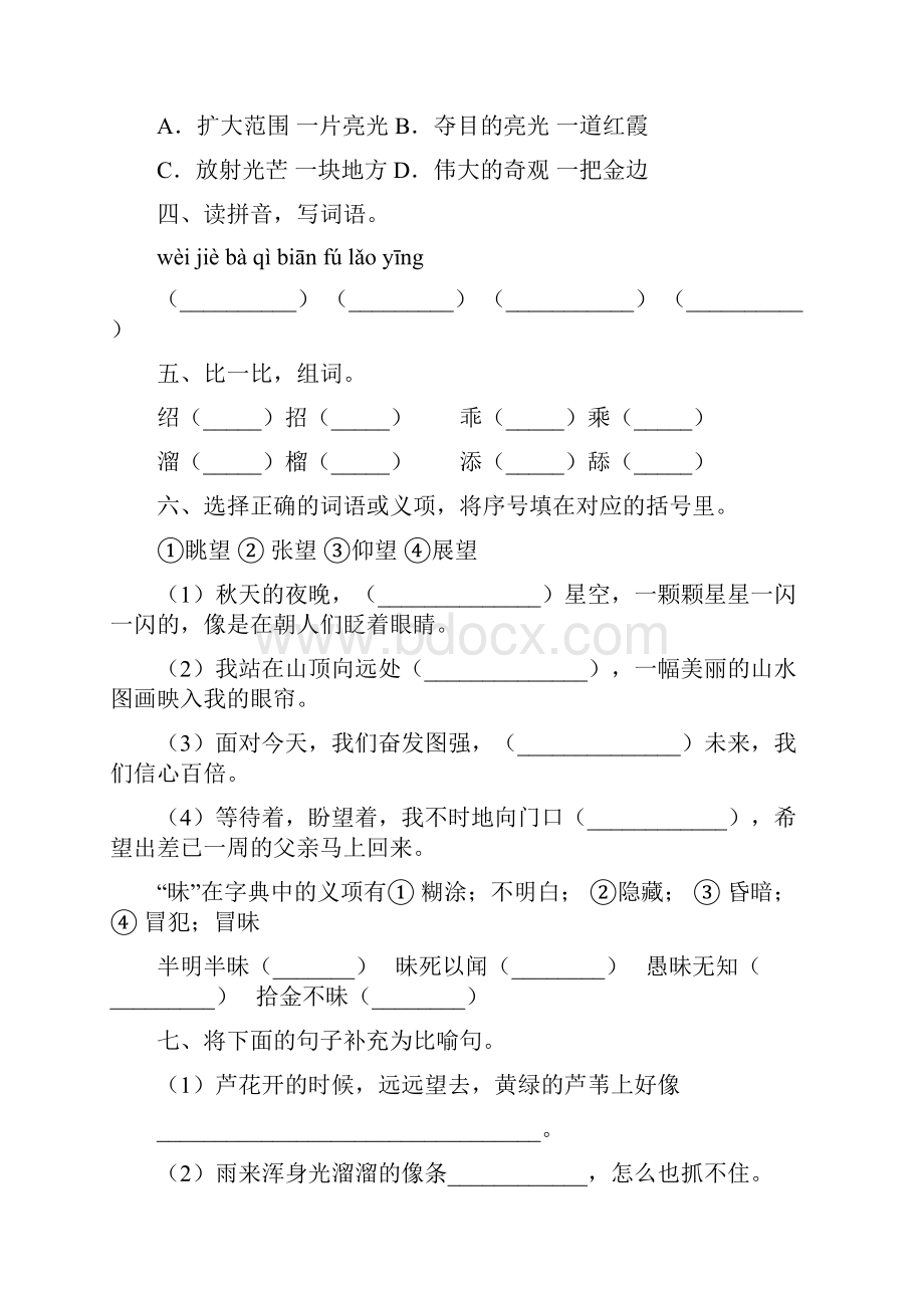 春部编版语文四年级下册名校期末模拟检测试题含答案 四川省内江市.docx_第2页