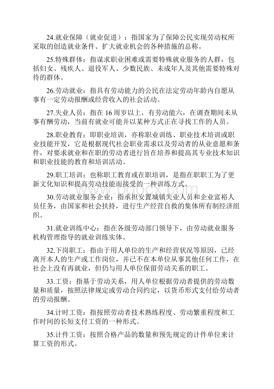 电大考试劳动法复习资料.docx_第3页