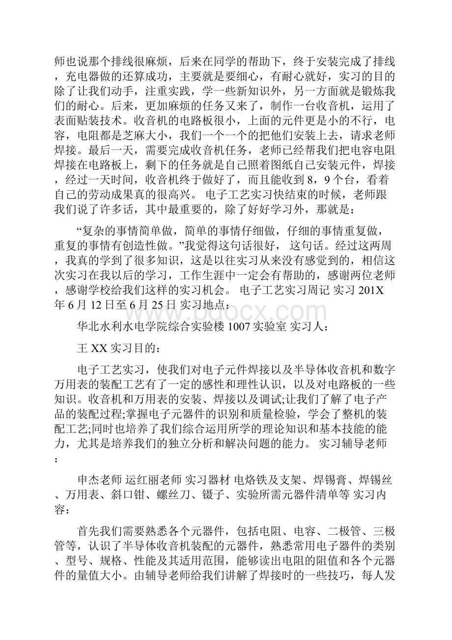 电子工艺实习周记.docx_第2页