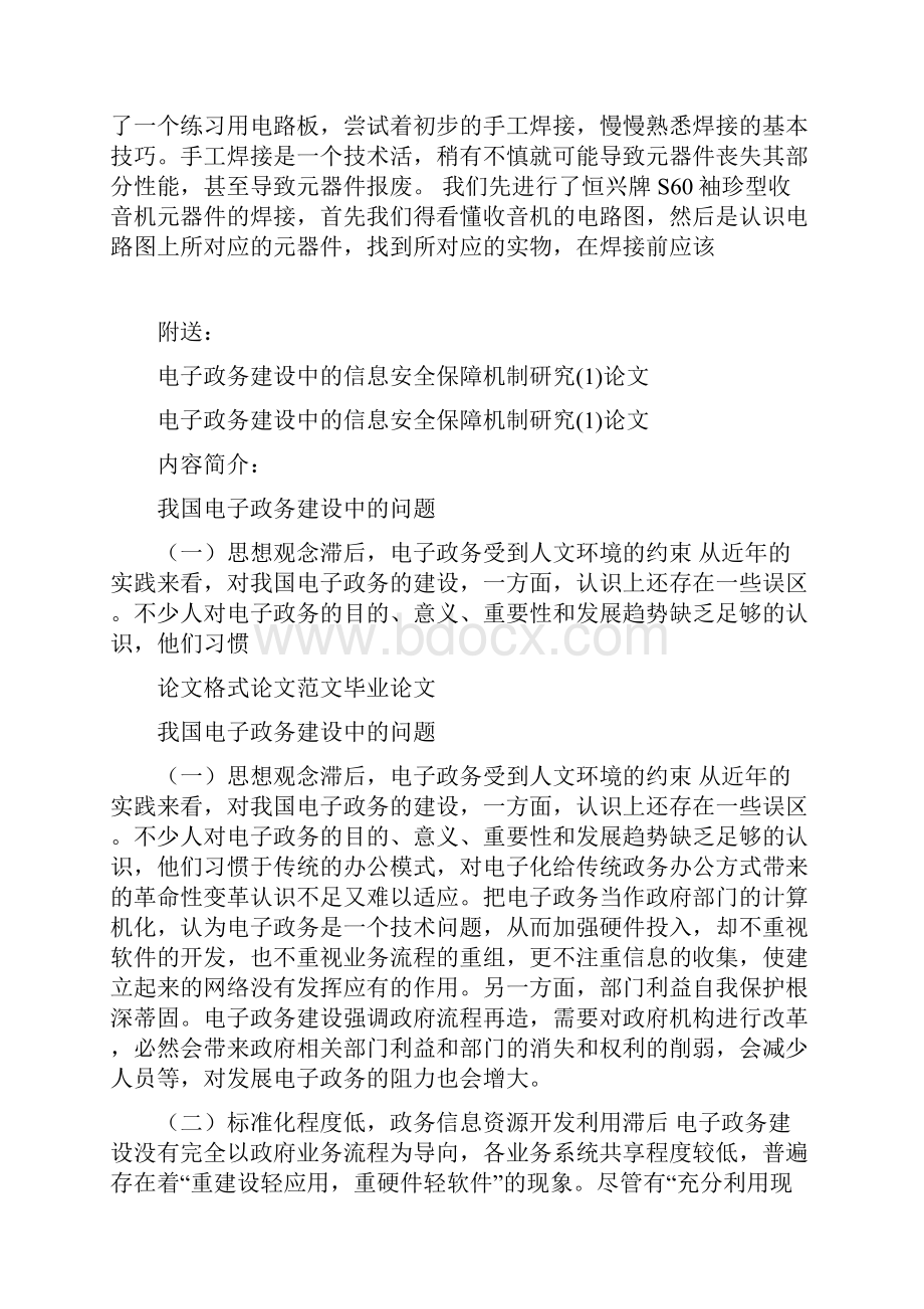 电子工艺实习周记.docx_第3页