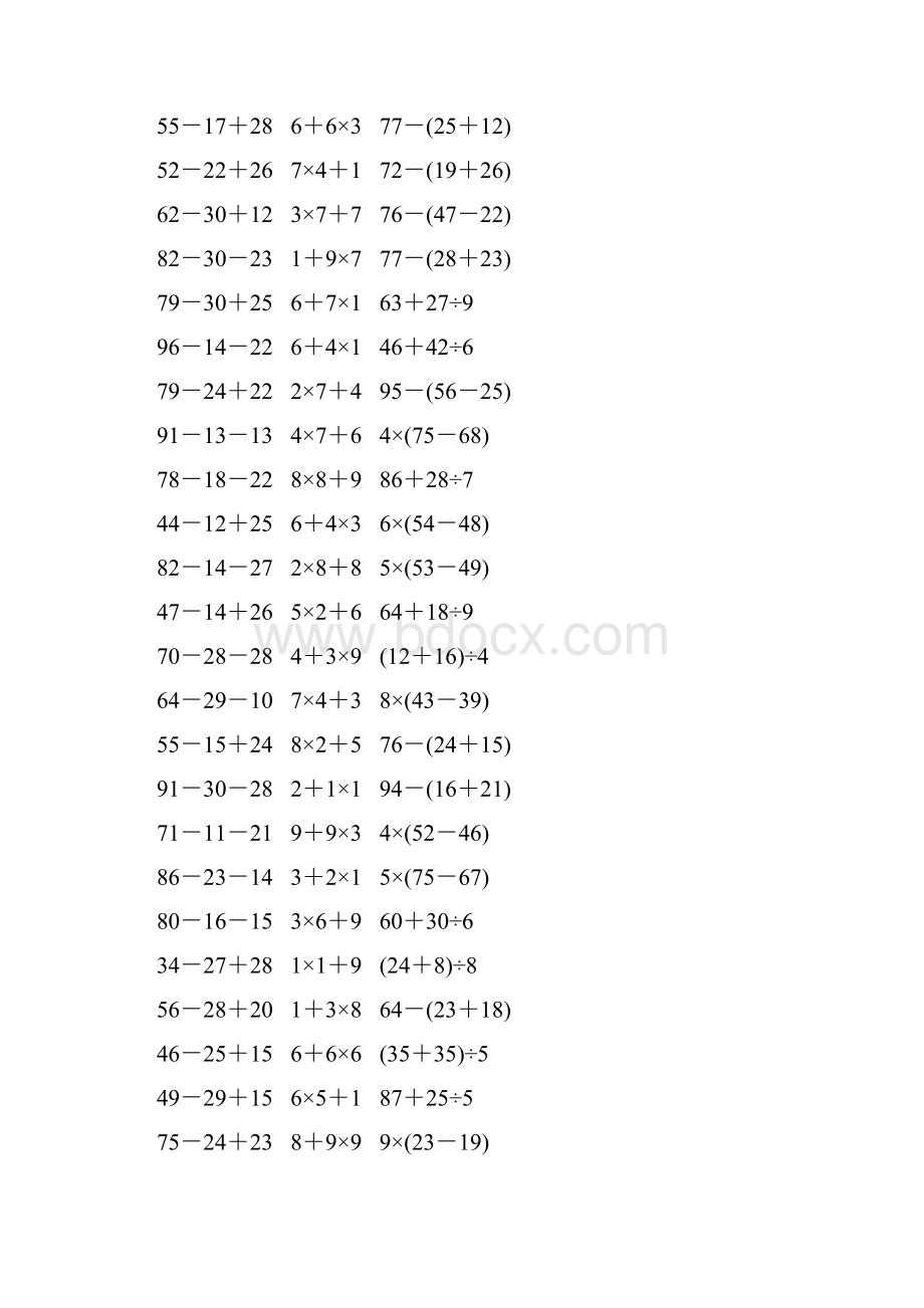 人教版二年级数学下册《混合运算》课后作业40.docx_第2页