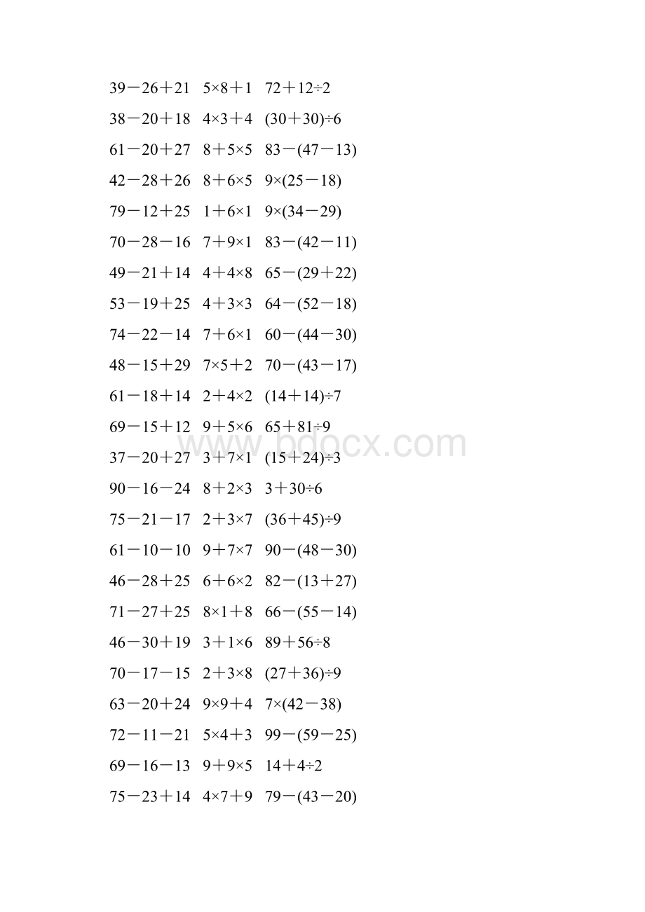 人教版二年级数学下册《混合运算》课后作业40.docx_第3页