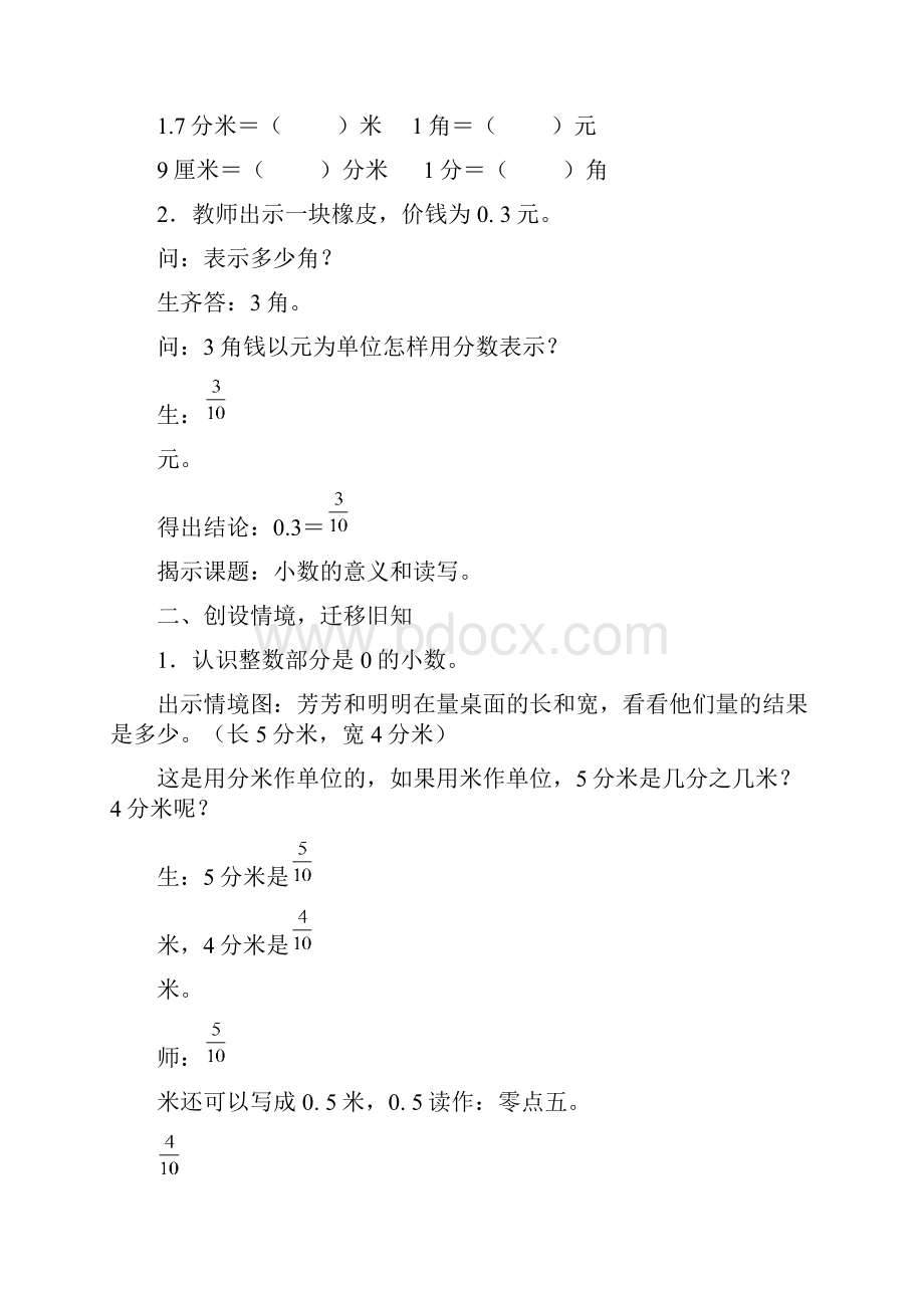 最新苏教版三年级数学下册《小数的初步认识》教案精品优质课一等奖教案.docx_第2页