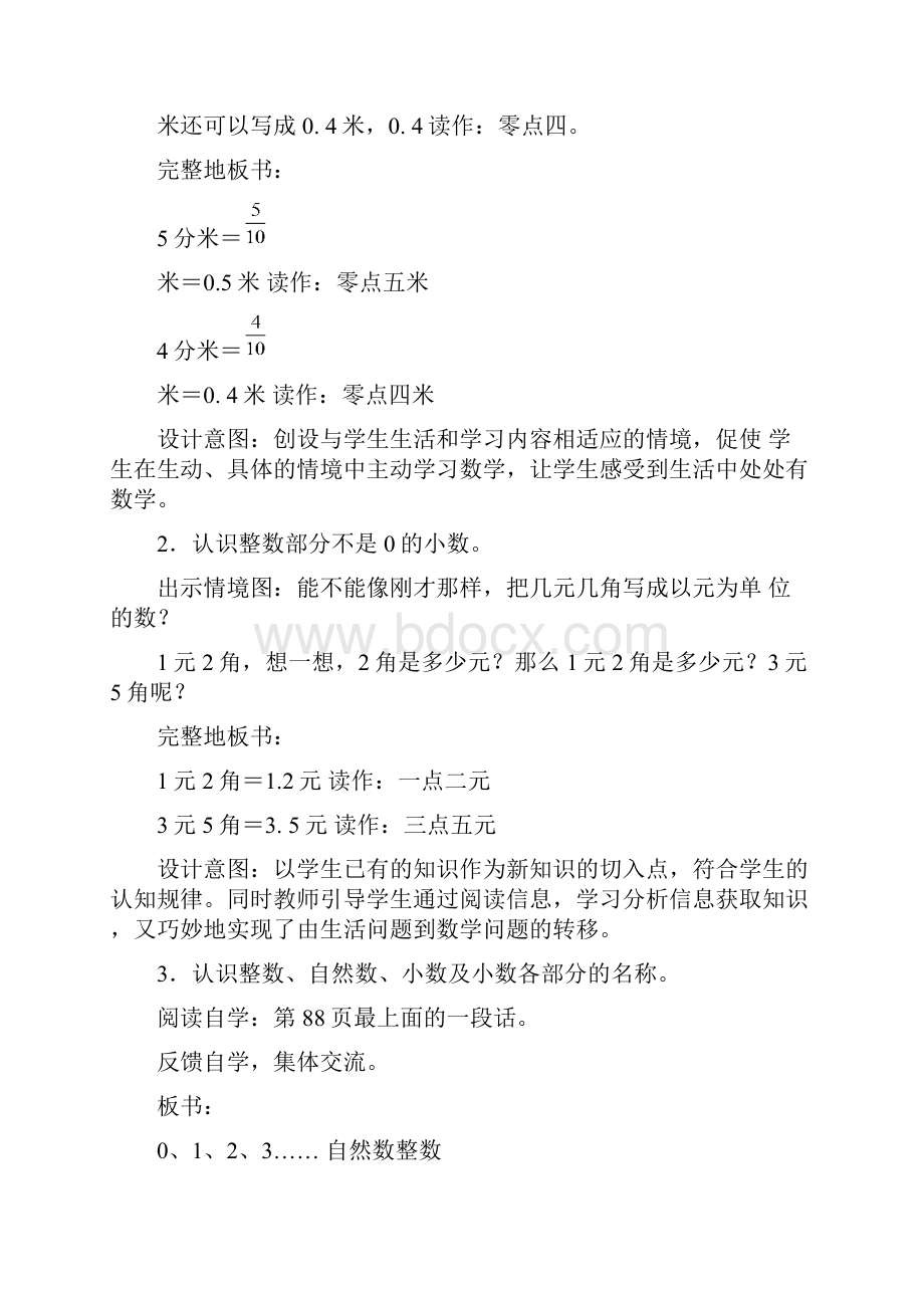 最新苏教版三年级数学下册《小数的初步认识》教案精品优质课一等奖教案.docx_第3页