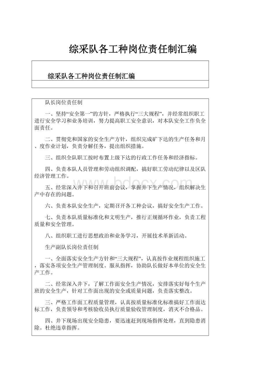 综采队各工种岗位责任制汇编.docx_第1页