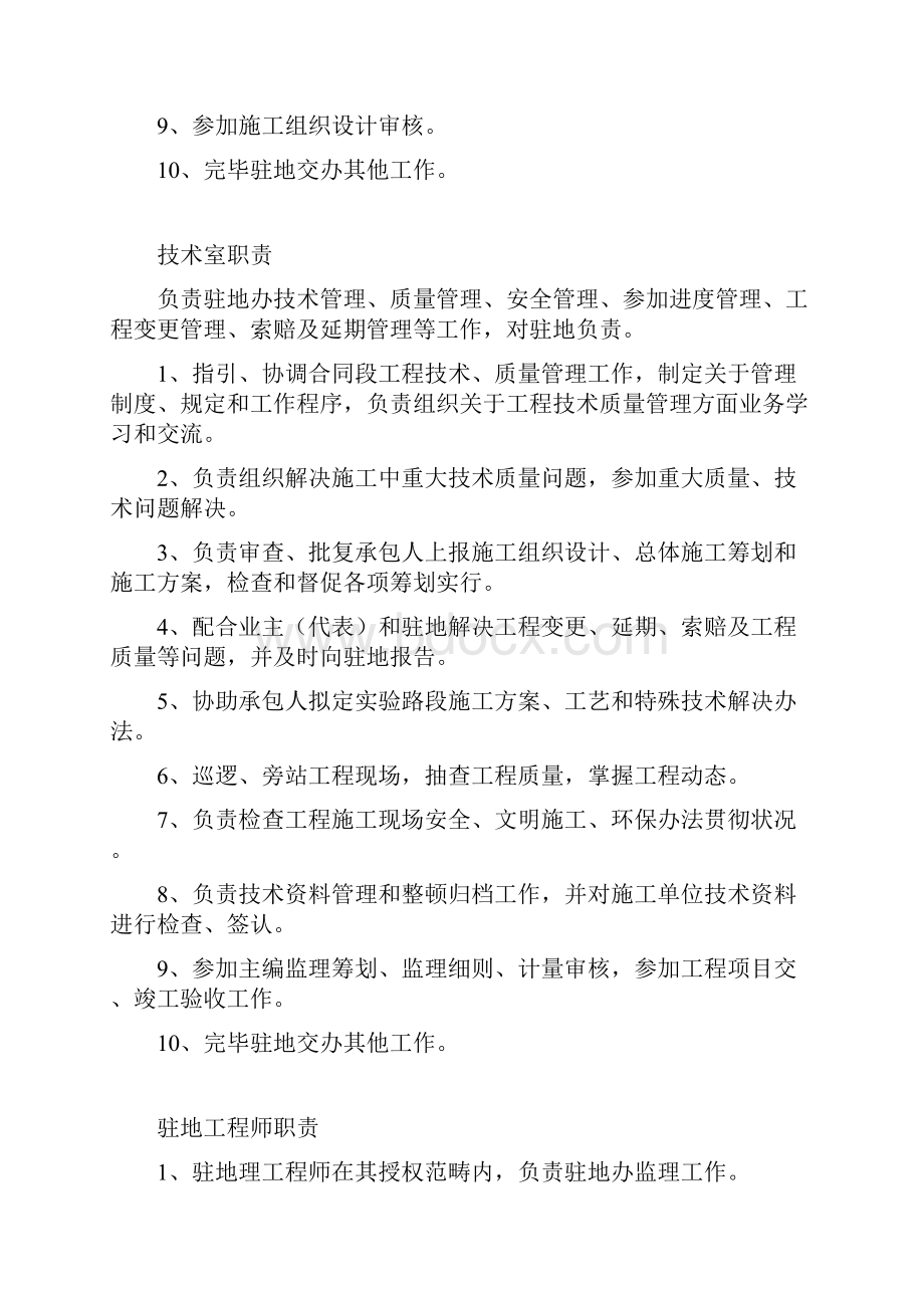 监理岗位职能职责.docx_第3页