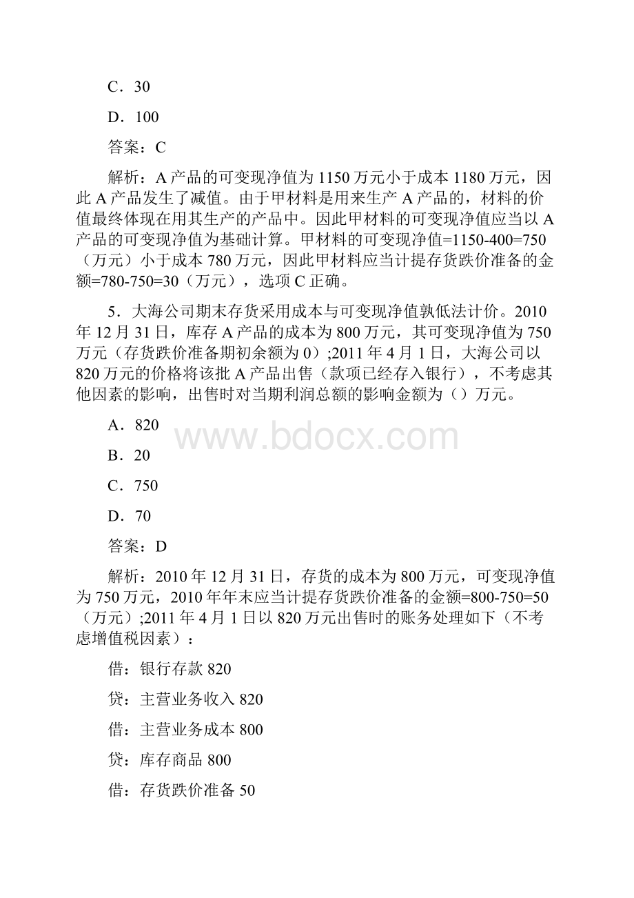 华南理工大学广州学院中级财务会计1习题答案第2章存货.docx_第3页