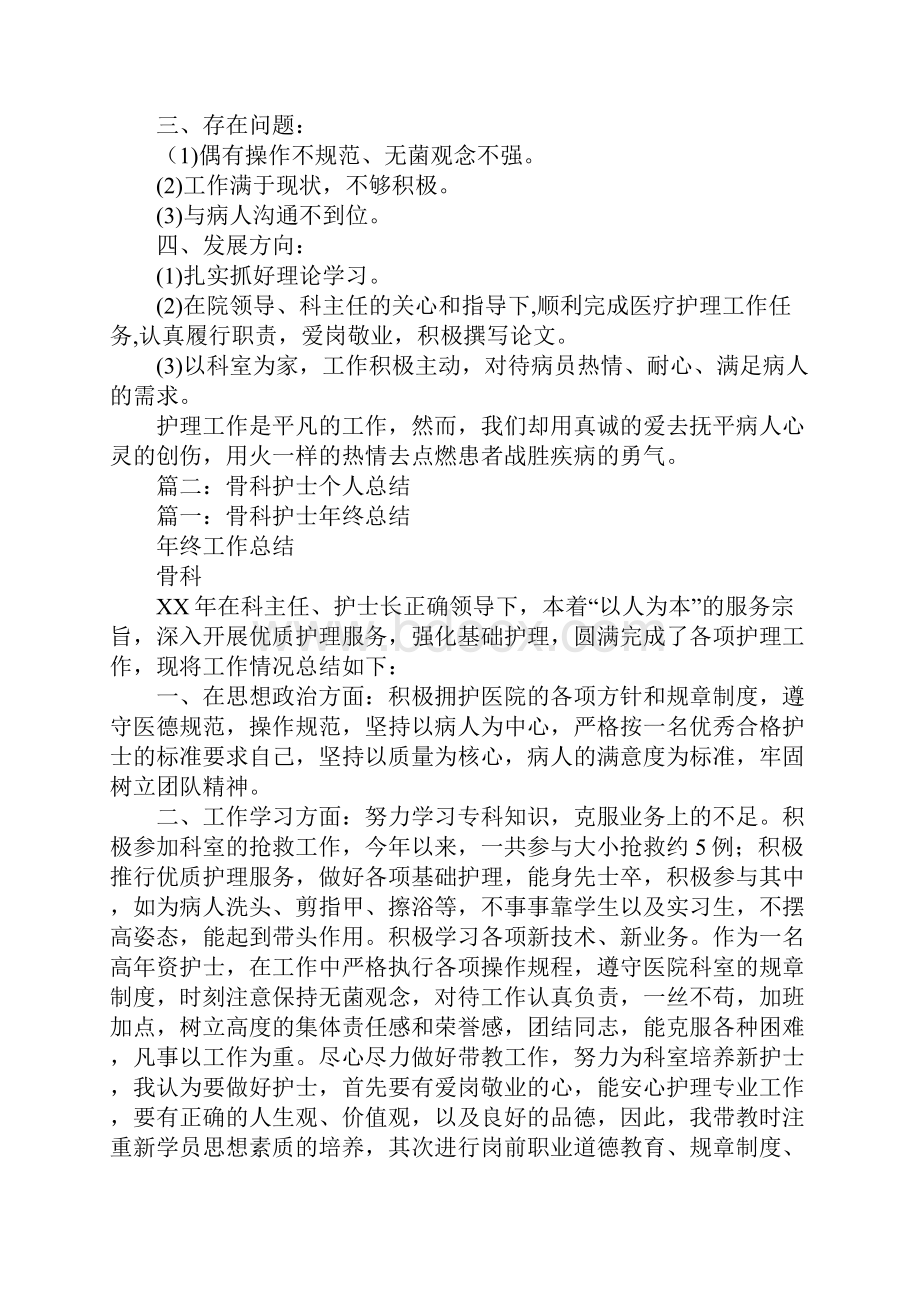 骨科护士述职报告.docx_第2页